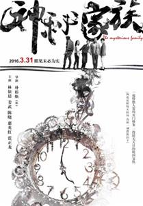 Shen mi jia zu (2017) Online