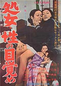 Shojo sei no mezame (1969) Online