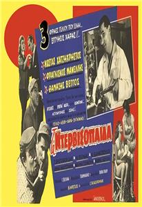 Ta dervisopaida (1960) Online