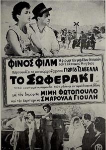 To soferaki (1953) Online