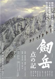 Tsurugidake: Ten no ki (2009) Online