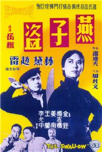 Yan zi dao (1961) Online