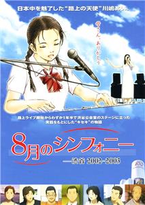 8 gatsu no shinfonî: Shibuya 2002-2003 (2009) Online