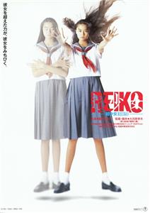 Chô shôjo Reiko (1991) Online