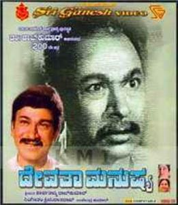 Devatha Manushya (1988) Online