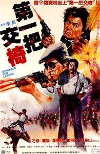 Di yi ba jiao yi (1983) Online