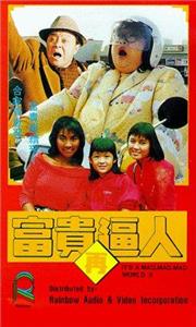 Fu gui zai po ren (1988) Online