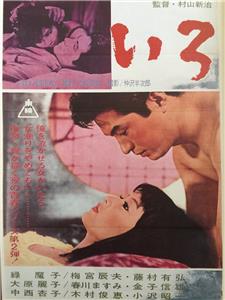 Iro (1965) Online