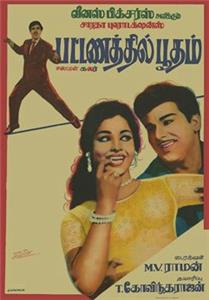 Pattanathil Bhootham (1967) Online