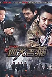 Xin si da ming bu Episode #1.2 (2013) Online