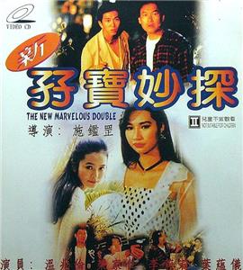 Xin zi bao miao tan (1992) Online