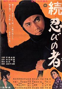 Zoku shinobi no mono (1963) Online