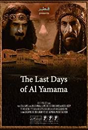 Akher Ayyam Al Yamamah Episode #1.1 (2005– ) Online
