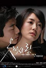 Bad Love Episode #1.2 (2007–2008) Online