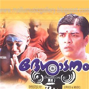 Desadanam (1997) Online