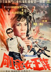 Die wang nu jin gang (1967) Online