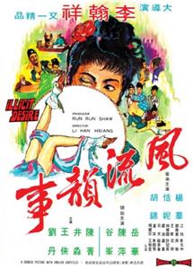Feng liu yun shi (1973) Online