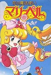 Hana no mahoutsukai Mary Bell Search for the Cosmos Fairies (1992– ) Online