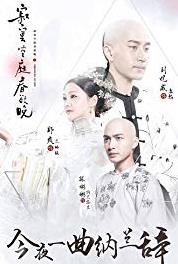 Ji Mo Kong Ting Chun Yu Wan Episode #1.35 (2016) Online