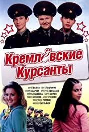 Кремлёвские курсанты Episode #1.38 (2009–2010) Online