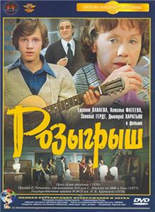 Rozygrysh (1977) Online