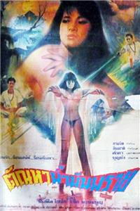 Tanha Nam Man Phrai (1990) Online