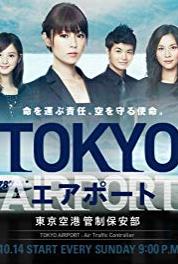 Tokyo Airport ~Tôkyô Kûkô Kansei Hoanbu~ Episode #1.10 (2012– ) Online