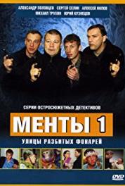 Ulitsy razbitykh fonarey Obshhij narkoz (1997– ) Online