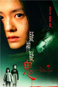 Yi shen yi gui (2005) Online