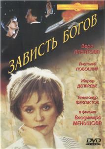 Зависть богов (2000) Online