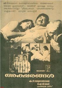 Aksharangal (1984) Online