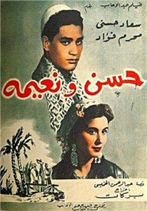 Hasan wa Naimah (1959) Online