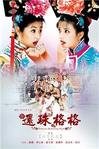 Huan zhu ge ge 2 Episode #1.4 (1999– ) Online