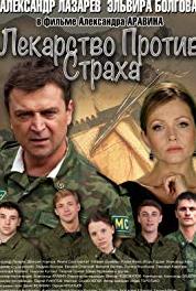 Lekarstvo protiv strakha Episode #1.7 (2013– ) Online