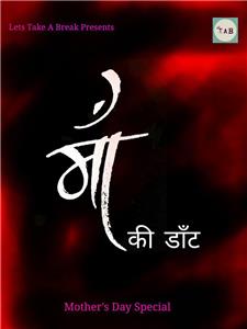 Maa Ki Daant (2016) Online