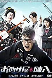 Otasukeya Jinpachi Episode #1.12 (2013– ) Online