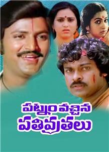 Patnam Vachchina Pativrathalu (1982) Online