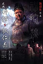 Shen tan Di Renjie Qing Hua Jin Ren An (2004– ) Online