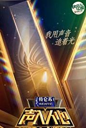 Sheng ru ren xin Episode #1.3 (2018– ) Online