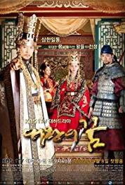 The King's Dream Episode #1.30 (2012–2013) Online