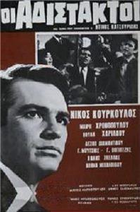 Adistaktoi (1965) Online