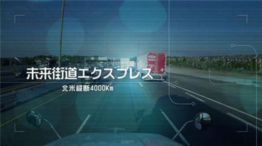 Future Highway Express: Mirai Kaido Ekusupuresu  Online