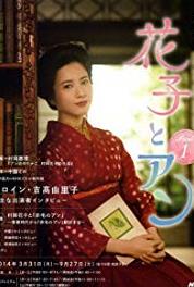 Hanako to An Episode #1.111 (2014– ) Online