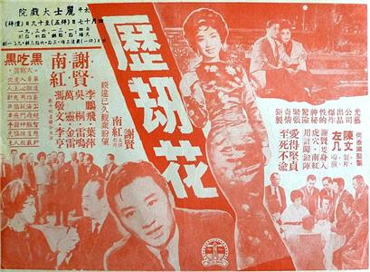 Li jie hua (1963) Online