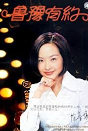 Lu Yu You Yue Lin Xinru: Bu Zai Bei Tiao Xuan (1998– ) Online