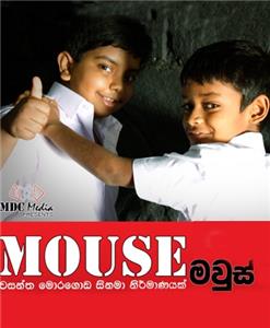 Mouse (2012) Online