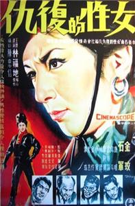 Nu xing de fu chou (1969) Online