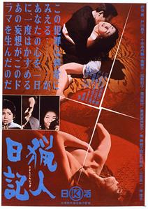 Ryojin nikki (1964) Online