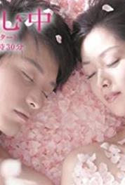 Sakura shinjuu Episode #1.22 (2011– ) Online