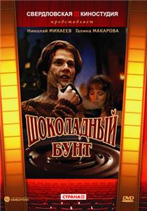 Shokoladny bunt (1991) Online
